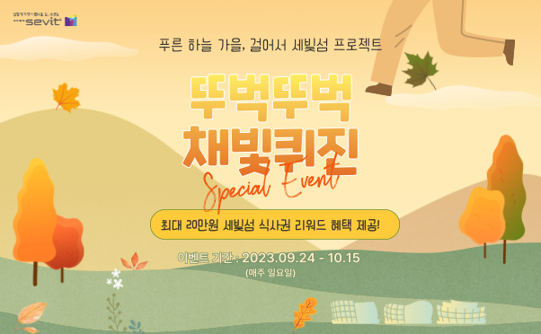 [채빛퀴진] 최대 20만원 상당의 식사권 리워드 혜택! 