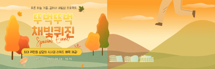 [채빛퀴진] 최대 20만원 상당의 식사권 리워드 혜택!