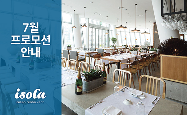 [이솔라] 7월 프로모션 안내