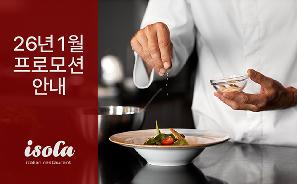 [이솔라] 1월 프로모션 안내