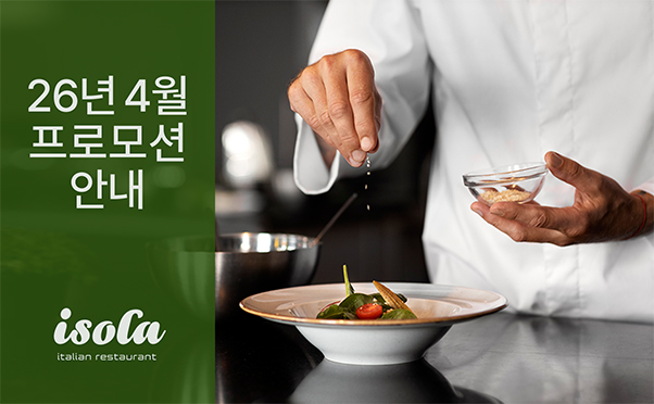 [이솔라] 4월 프로모션 안내