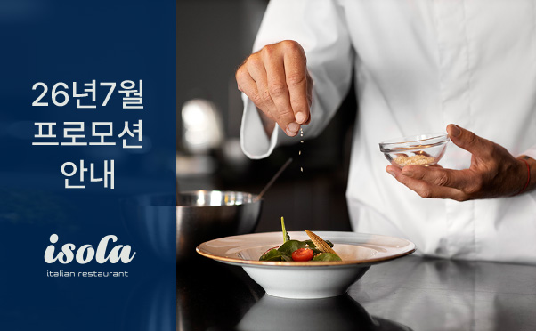 [이솔라] 7월 프로모션 안내